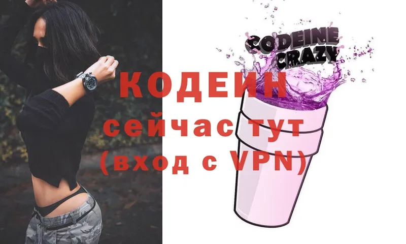 купить наркоту  Карпинск  Codein Purple Drank 